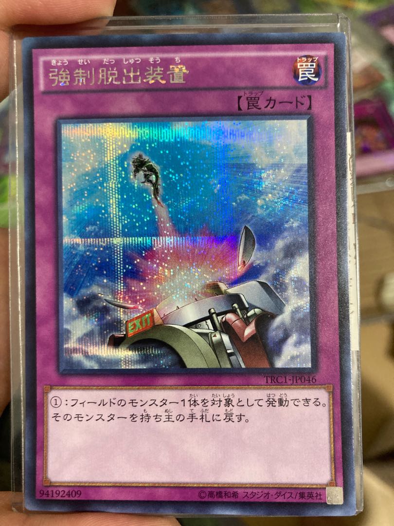 Compulsory Evacuation Device Secret Rare JP046