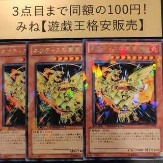 ネフティスの鳳凰神 レア JP009