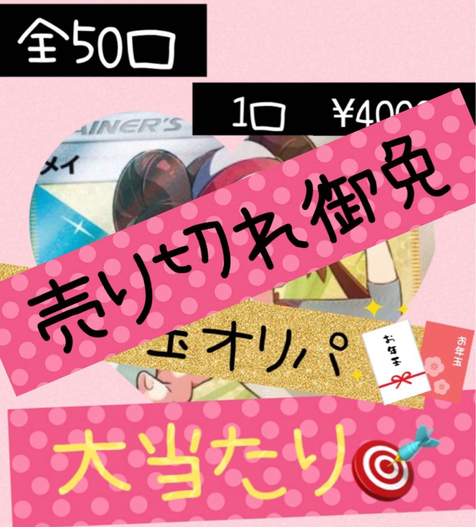 2023. New Year's Day Oripa