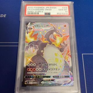 リザードンVMAX SSR 308/190 PSA10