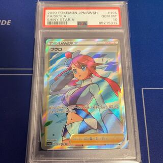 フウロ SR 195/190 PSA10