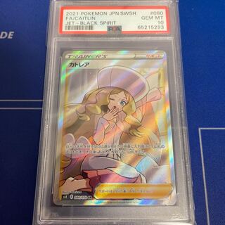 カトレア SR 080/070 PSA10