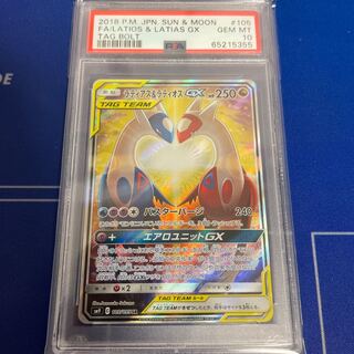 ラティアス＆ラティオスGX SR 105/095 PSA10