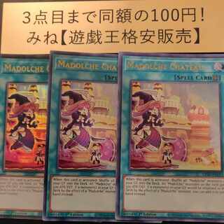 Madolche Chateau English 1st Ultra Rare EN117