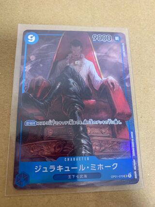 ジュラキュール・ミホーク srパラレル