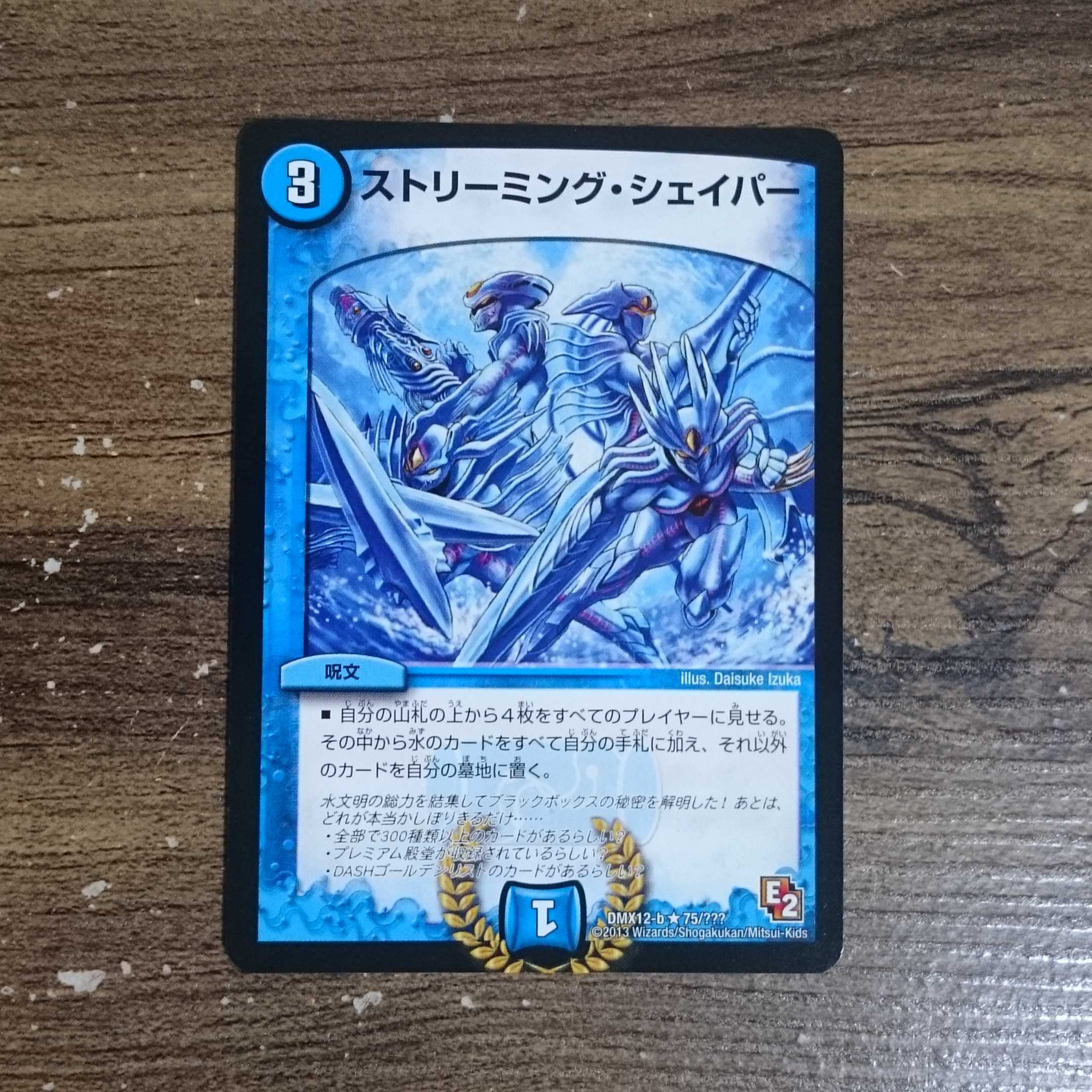 ストリーミング・シェイパー