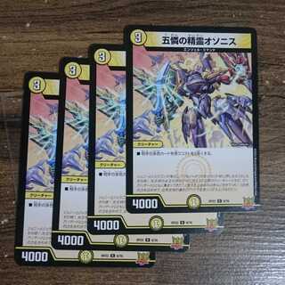 Osonis, the Spirit of Five Pity R 9/76 DMRP-22