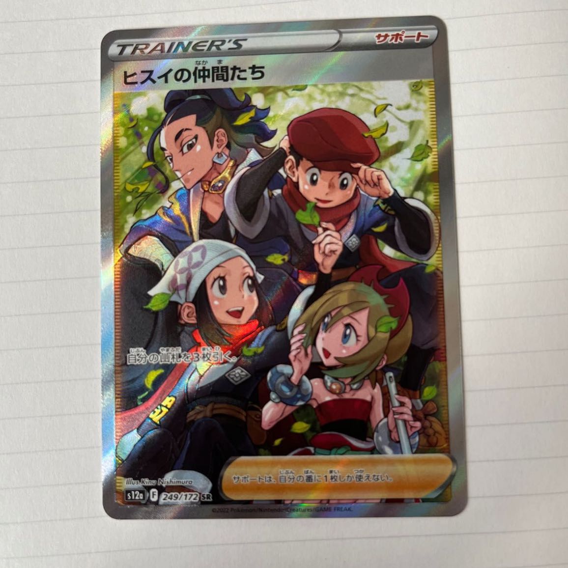 Jade Companions SR 249/172