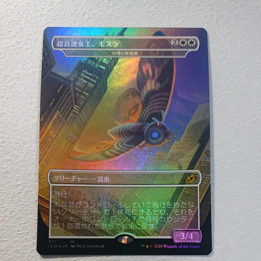 Psychic Queen of Sound, Mothra Foil