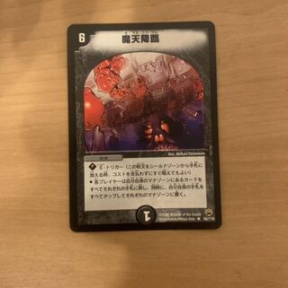最安値!魔天降臨