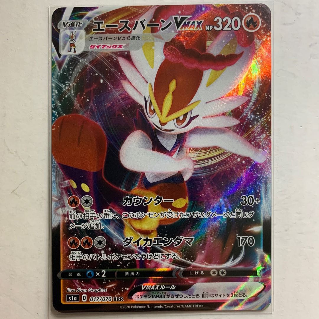 ポケモンカード エースバーンVMAX 1枚