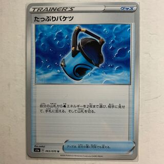ポケモンカード　たっぷりバケツ　1枚