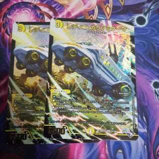 レディゴ・カリゾミダーマ(アドレナリンVer.) SR S1/S8