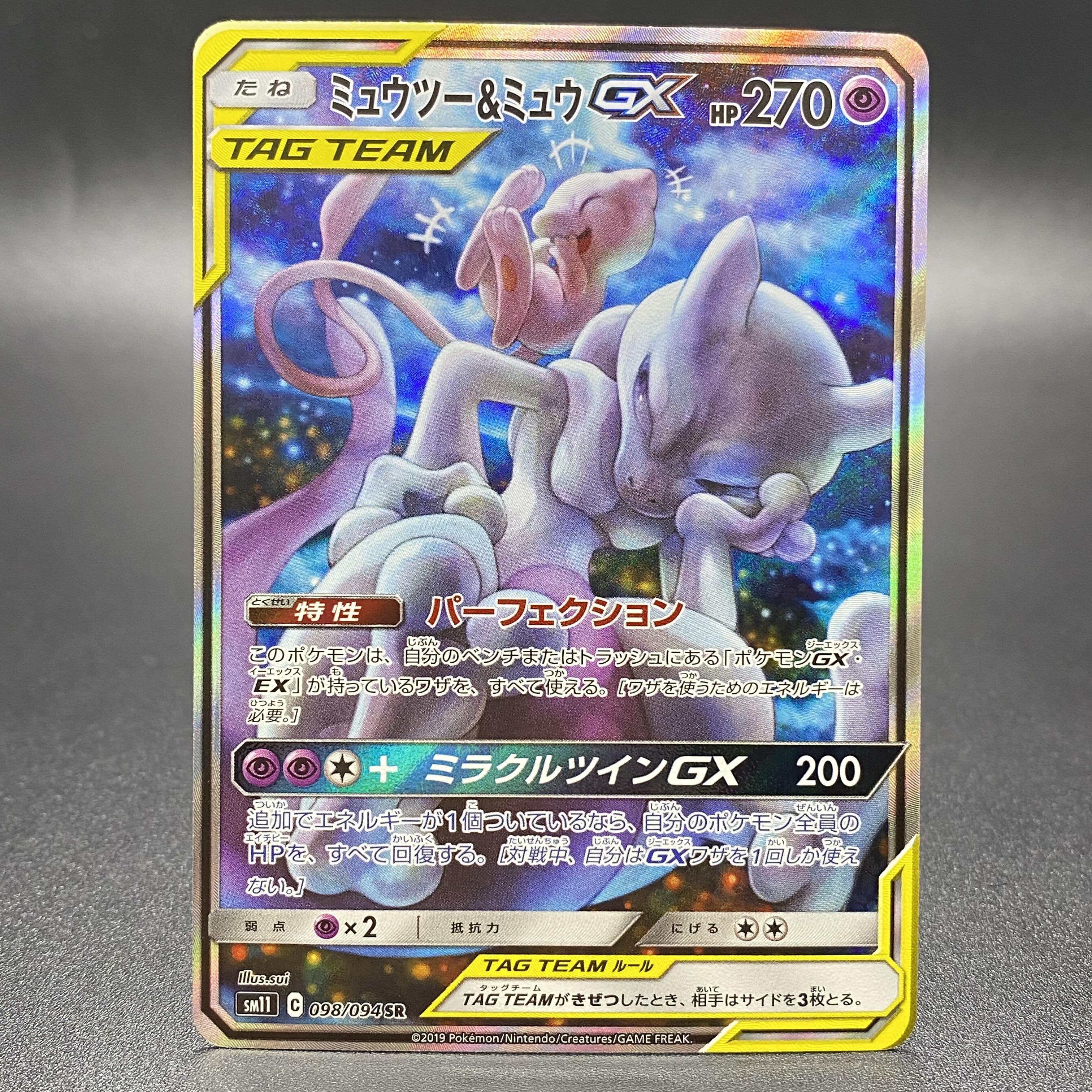 Mewtwo & MewGX SR SA 098/094