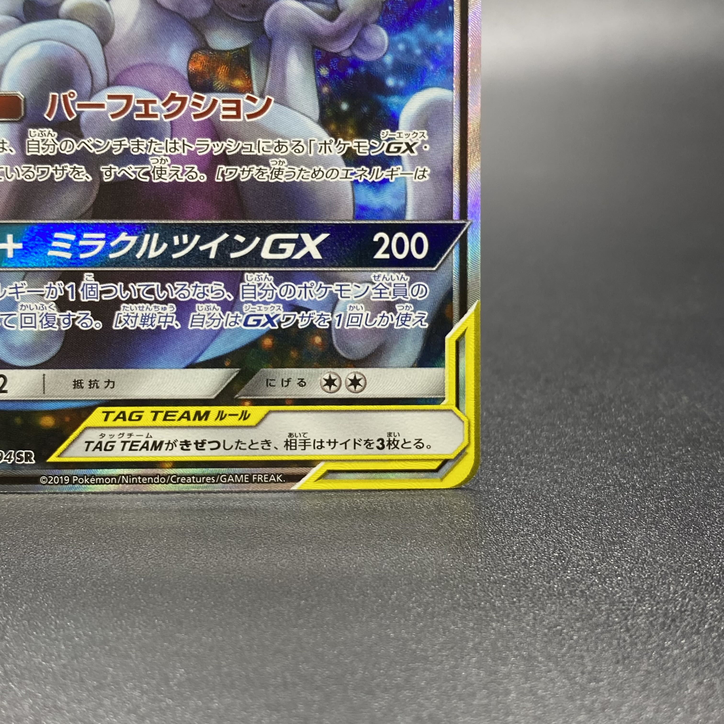 Mewtwo & MewGX SR SA 098/094