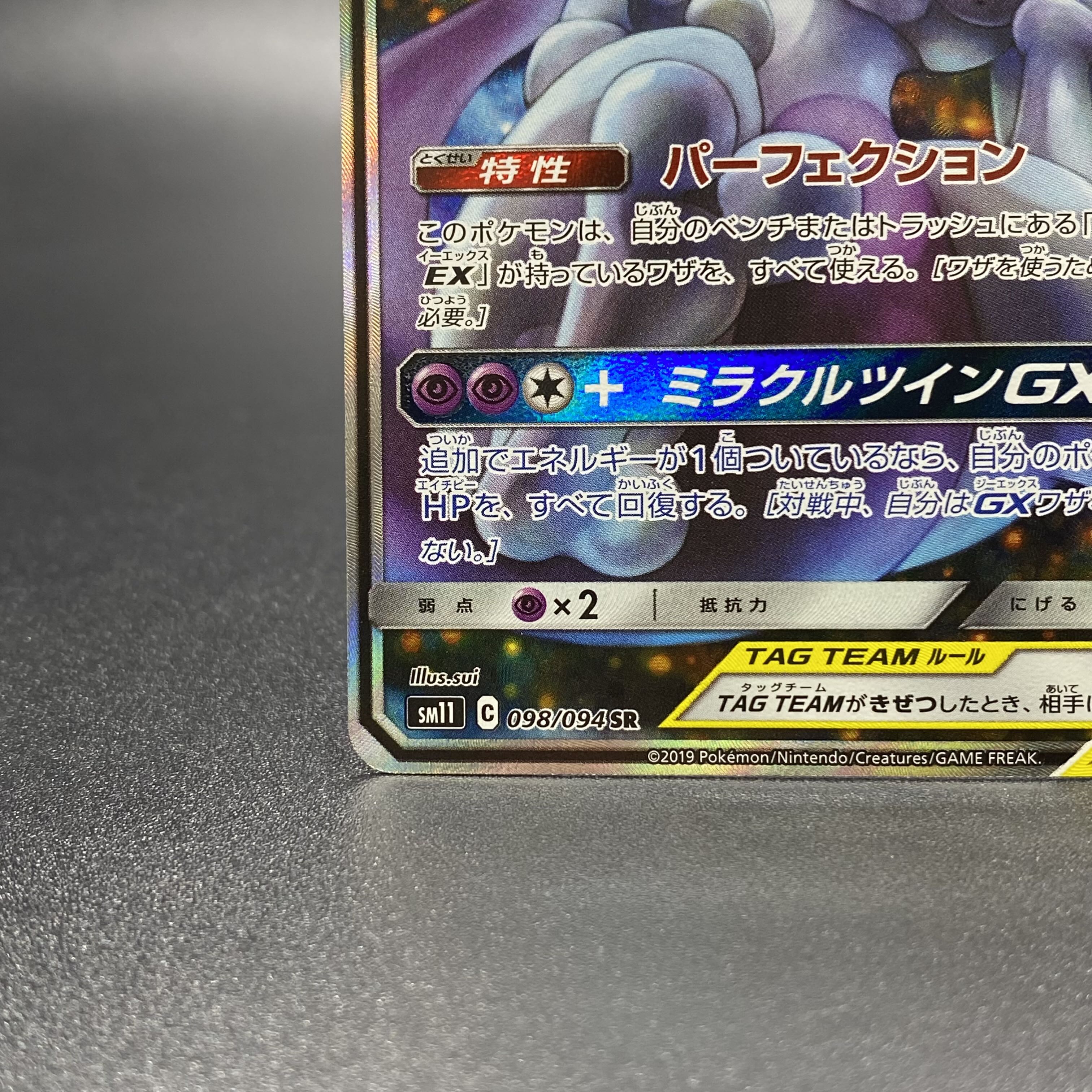 Mewtwo & MewGX SR SA 098/094