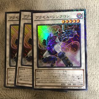 マドレース アクセル・シンクロン