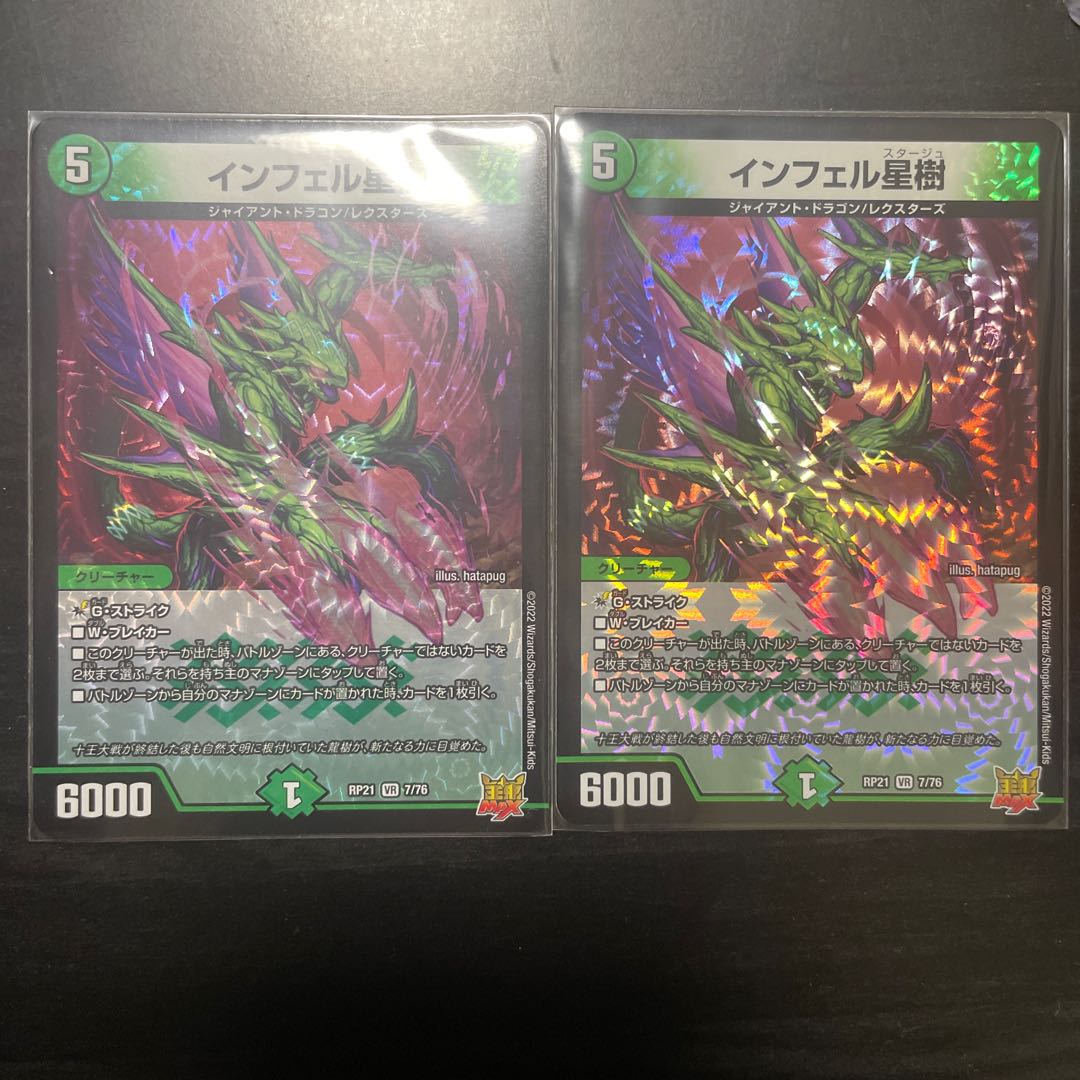 Infel Star Tree VR 7/76 2 pieces