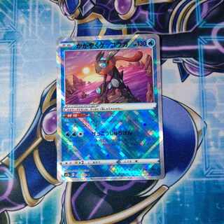 Kagayaku Greninja K 033/172