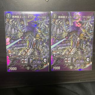 黒神龍エンド・オブ・ザ・ワールド SR 超6/超50 ２枚