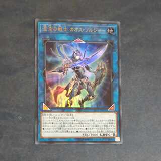 混沌の戦士 カオス・ソルジャー ウルトラレア JP001　【木林堂】