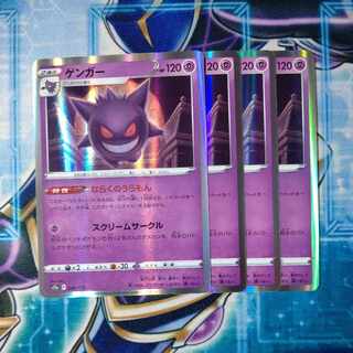 ゲンガー(R仕様) 048/172 ４枚セット