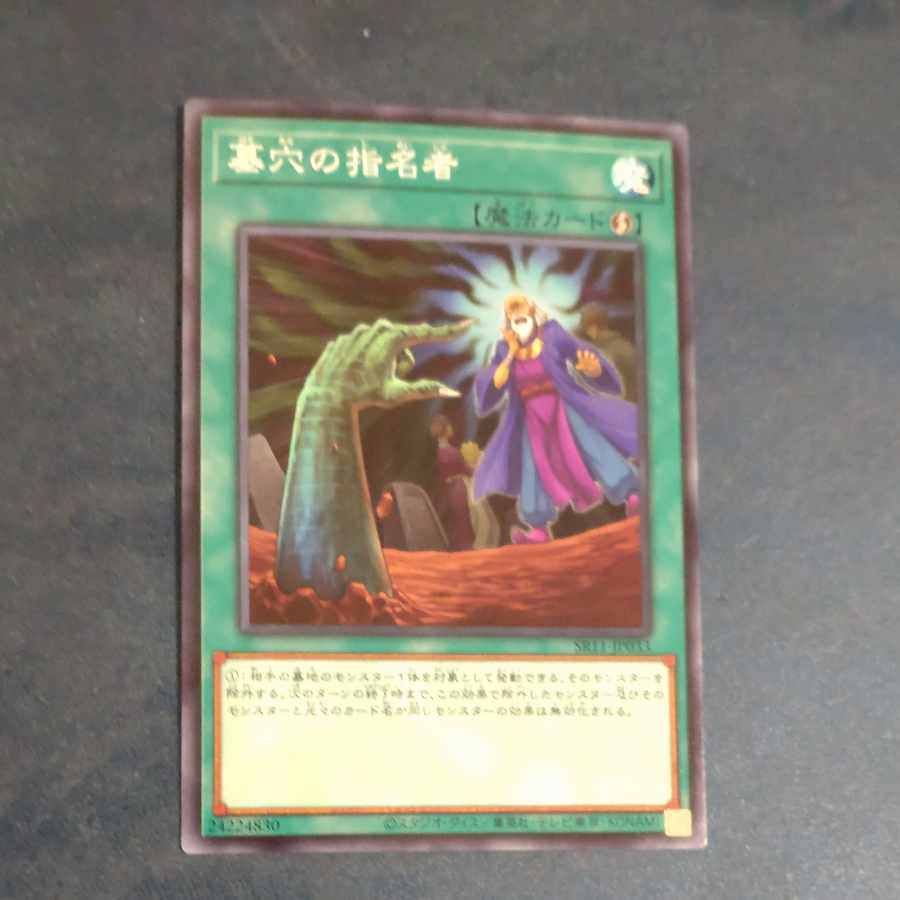 Called by the Grave Normal JP033