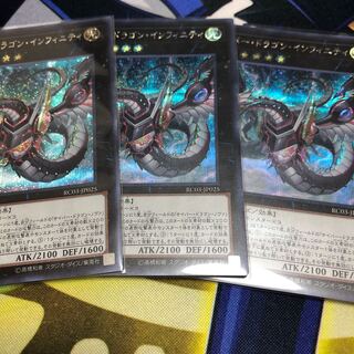 サイバードラゴンインフィニティ　シークレット