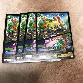 ラズーネヨマパンツァー/逆転のオーロラ4枚