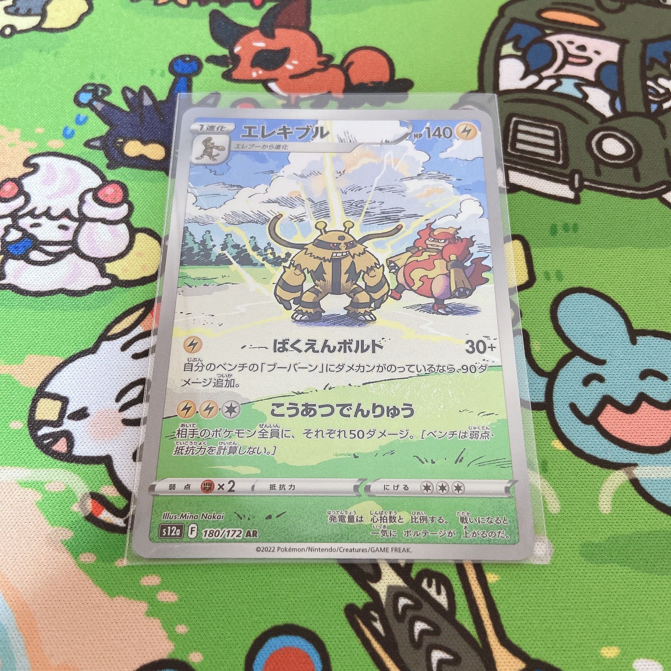 Electivire AR 180/172