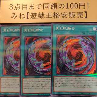 Red-Eyes Fusion parallel normal JP042