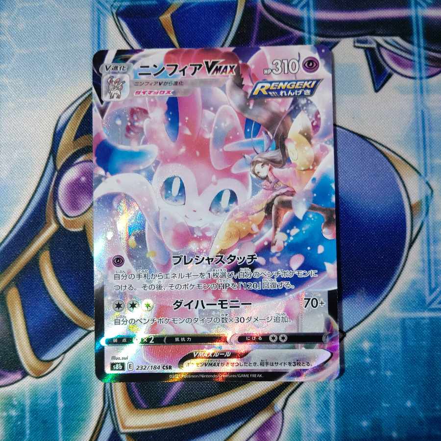 SylveonVMAX CSR 232/184