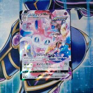 SylveonVMAX CSR 232/184