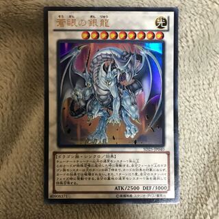 マドレース 蒼眼の銀龍