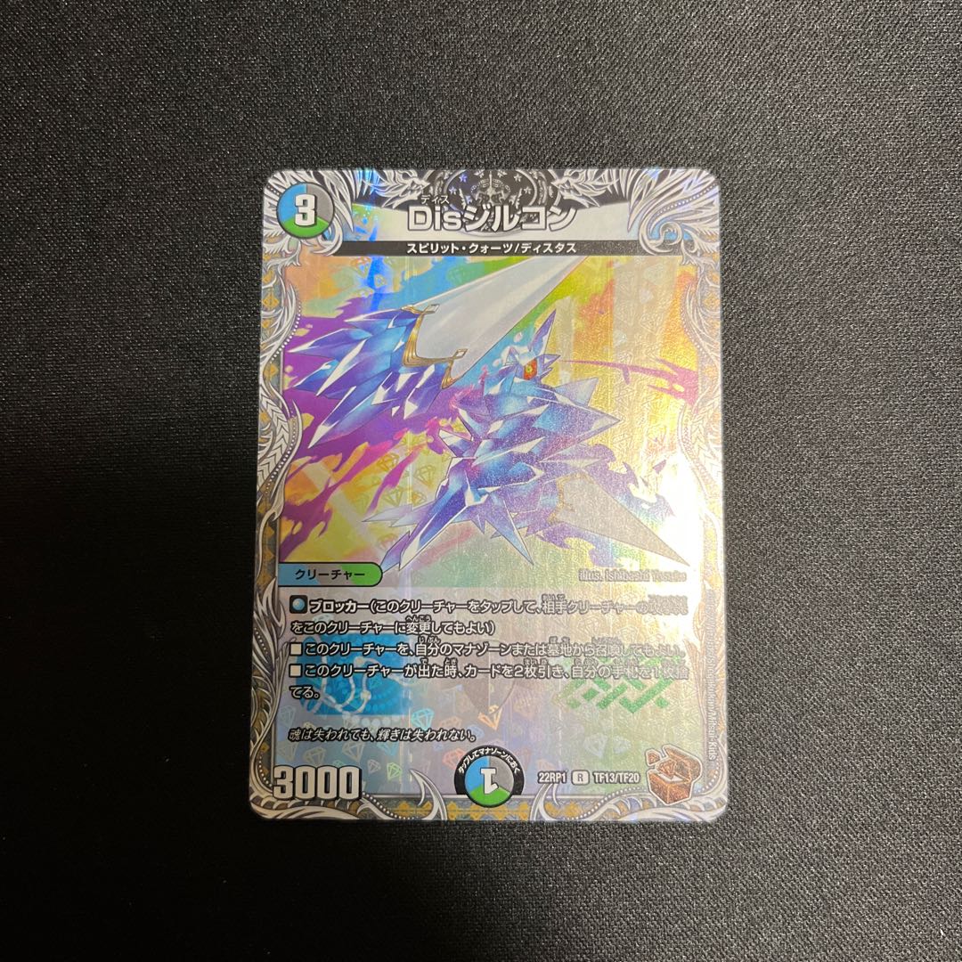 Dis zircon (copper treasure) R-foil TF13/TF20