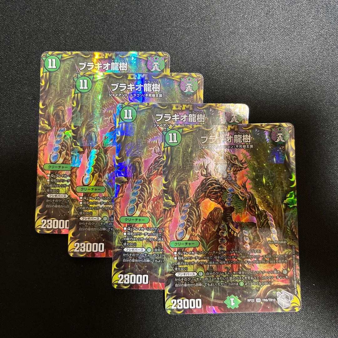 Brachio Dragon Tree (20th Silver Treasure) SR TR6/10 4 pieces