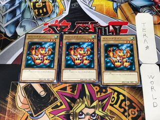 ベビードラゴン BE02 3 ノーマル 3枚セット てら