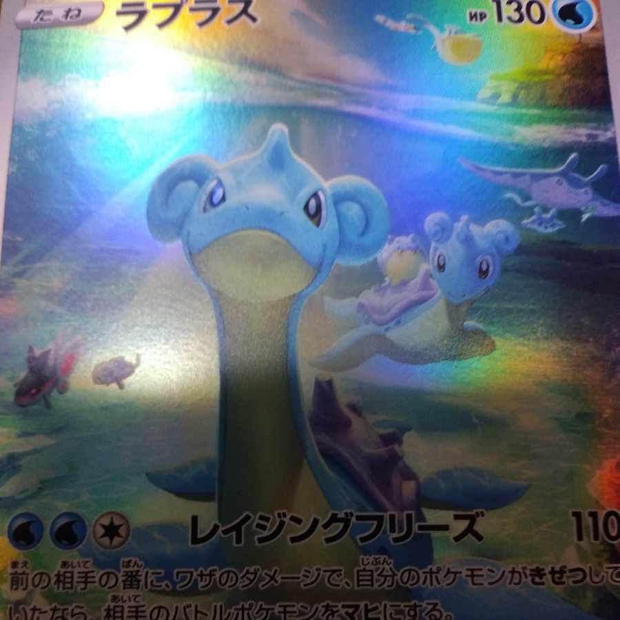 Lapras