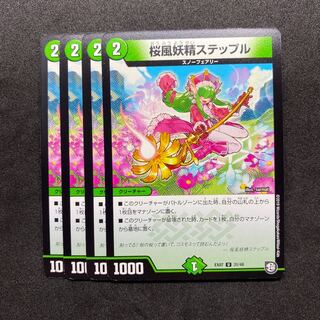 桜風妖精ステップル 4枚