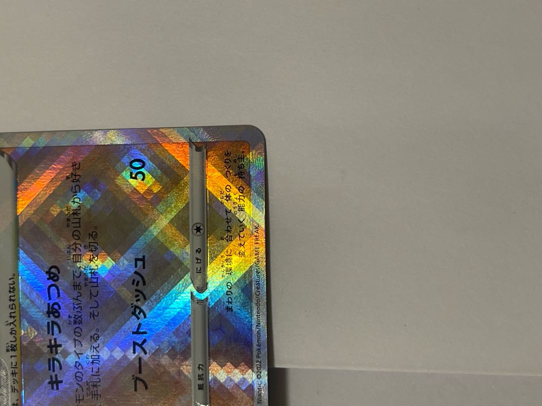 Glittering Eevee K 055/071