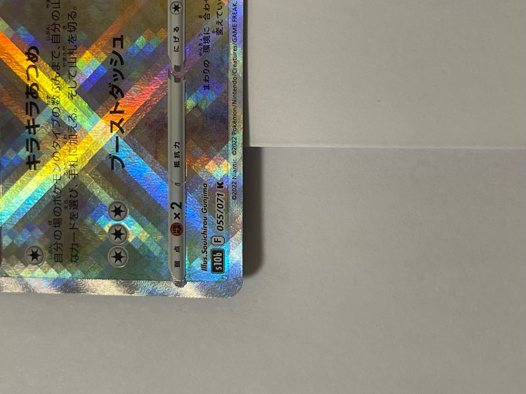 Glittering Eevee K 055/071