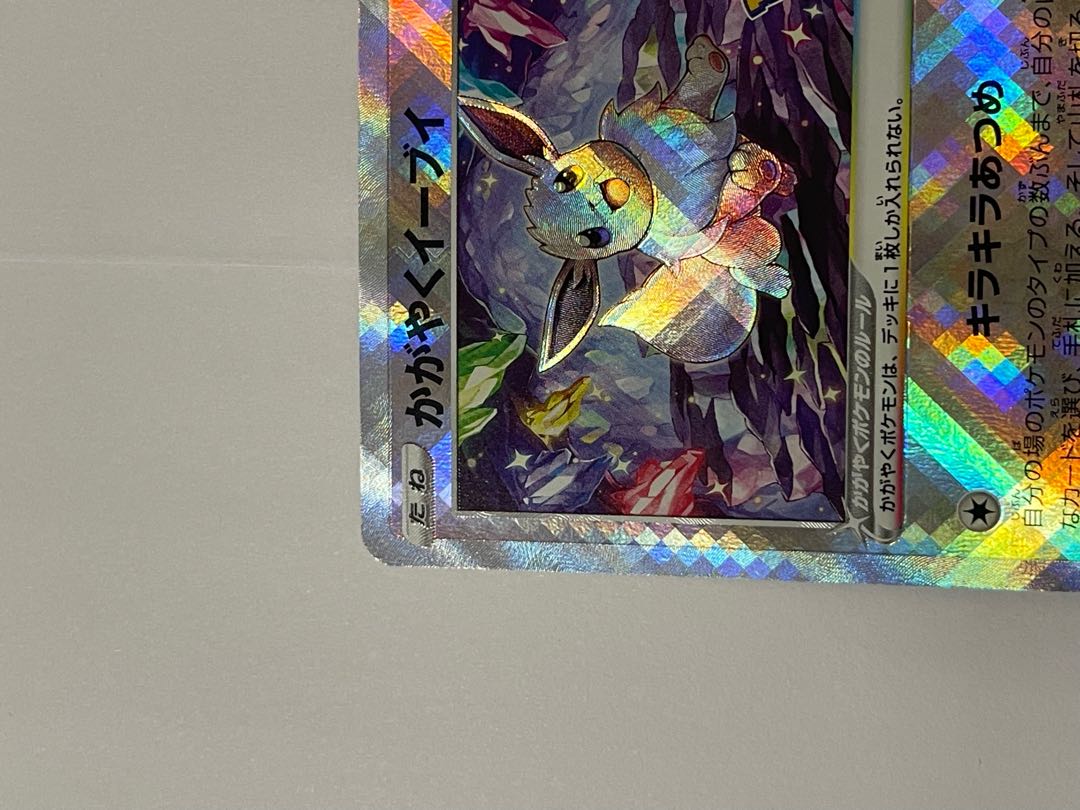 Glittering Eevee K 055/071