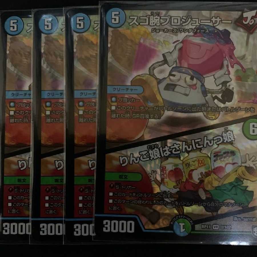 スゴ腕プロジューサー