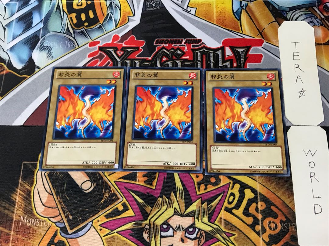 邪炎の翼 TP17 3 ノーマル 3枚セット てら