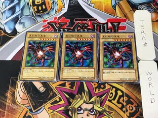 真紅眼の黒竜 SD1 4 ノーマル 3枚セット てら