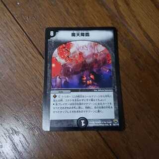 魔天降臨 裏面状態不良