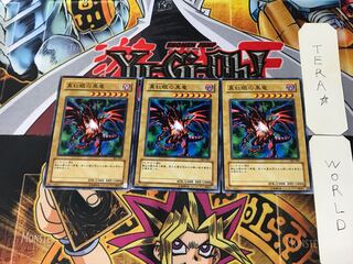 真紅眼の黒竜 SJ2 2 ノーマル 3枚セット てら