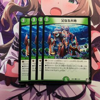 父なる大地 4枚