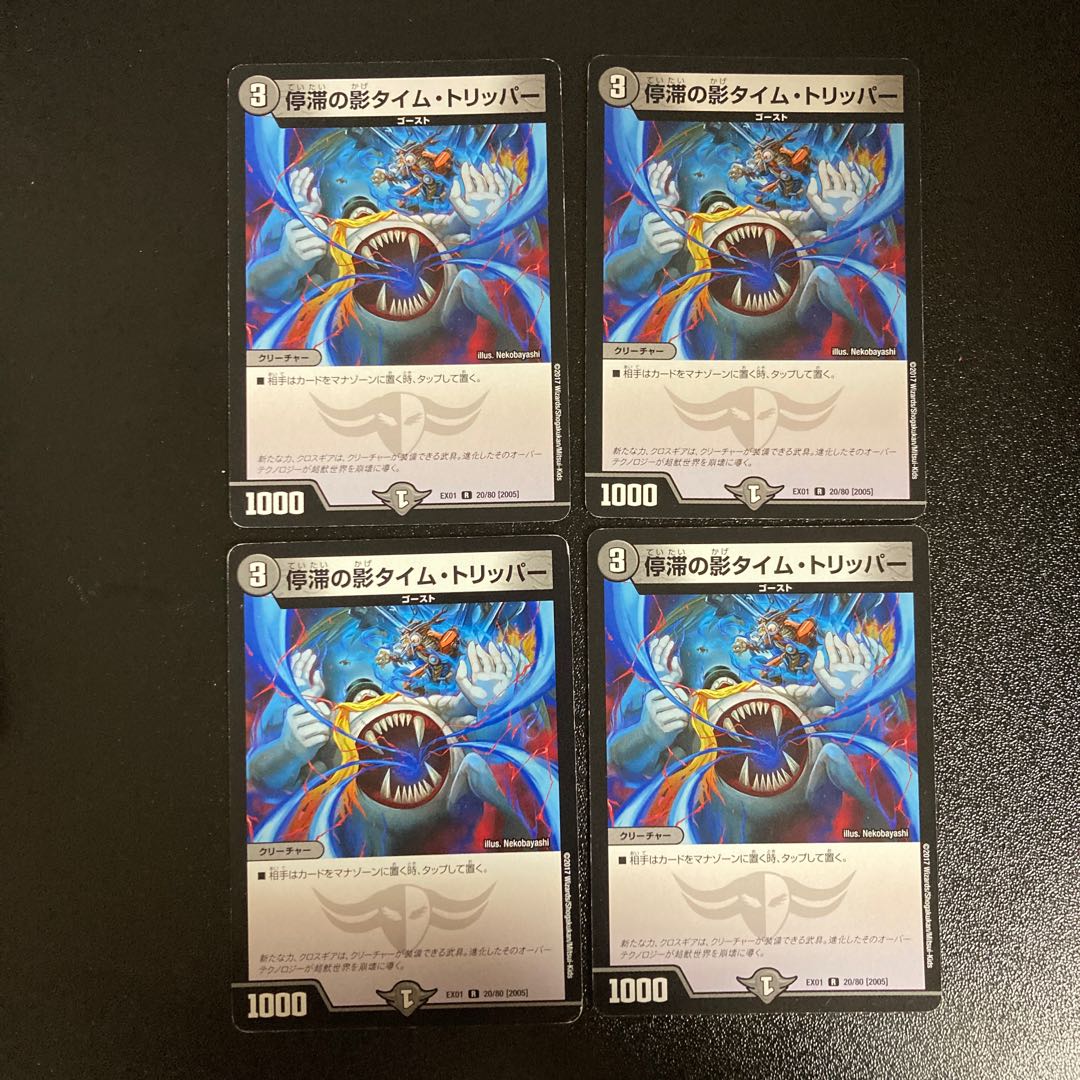 DM Stasis's Shadow Time Tripper (20/80) Rare, set of 4 (1)