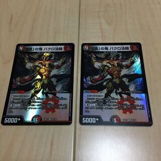 Bakuro Houshi, the demon of "Gobo" VR 39/130 2 pieces